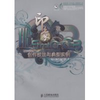 Illustratcr CS3印象创作技法与典型实例(附盘)