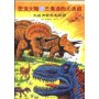 恐龙大陆⑦三角龙的大决战·大战肉食恐龙军团