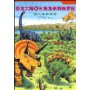 三角龙来到侏罗纪·误入奇异世界