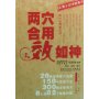 吴博士经络健康法-两穴合用效如神