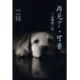 再见了可鲁(精)