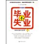 毕业不失业(完整版)