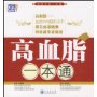 高血脂一本通