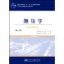 测量学(第三版)