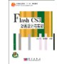 Flash CS3动画设计与实训