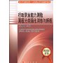 2010年新版行政职业能力测验真题分类强化训练与解析-2010实战宝