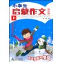 小学生启蒙作文(基础篇)