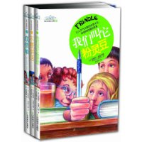 安德鲁?克莱门斯作品集(《我们叫她粉灵豆》《成绩单》《不要讲话》)