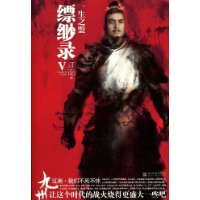 九州缥缈录5:一生之盟