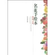 名花手绘本