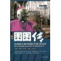 图图传