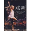 跳舞(精)