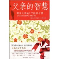 父亲的智慧