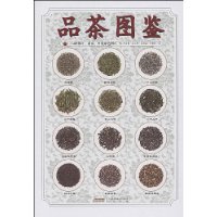 品茶图鉴(214种茶叶茶汤叶底原色图片)(精)