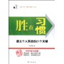 胜在习惯
