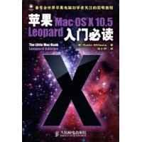 苹果Mac OS X 10.5 Leopard入门必读