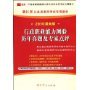 2010最新版浙江省公务员录用考试专用教材:行政职业能力测验历年真题及专家点评