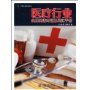 医疗行业实用英语对话及词汇手册