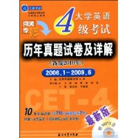 大学英语4级考试历年真题试卷及详解(备战2010年)2006.1-2009.6(最新版)(附盘)