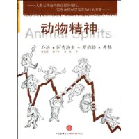 动物精神