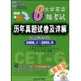 大学英语6级考试历年真题试卷及详解(备战2010年)2006.1-2009.6(最新版)(附盘)