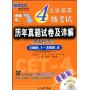 大学英语4级考试历年真题试卷及详解(备战2010年)2006.1-2009.6(最新版)(附盘)