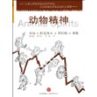 动物精神