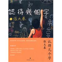 认得几个字
