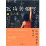 认得几个字