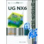 UG NX6模具设计实例图解(配光盘)