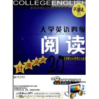 大学英语四级阅读-计策活用20天详解与必考词汇(附盘)