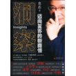 洞察：迈向复苏的新商情