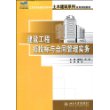 21世纪全国应用型本科土木建筑系列实用规划教材—建设工程招投标与合同管理实务