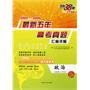 天利38套：最新五年高考真题汇编详解2005－2009：政治（文综拆分/单科）——2010高考必备