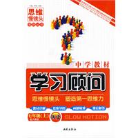 历史 七年级上（配人教版）/中学教材学习顾问