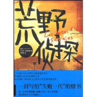 荒野侦探