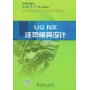 高等职业教育机械类专业规划教材 UG NX注塑模具设计