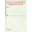 亲社会行为启动效应研究