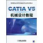 CATIA V5机械设计教程