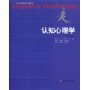 认知心理学