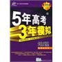 2010年B版：5年高考3年模拟：地理（新课标专用）含答案全解全析