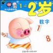 幼儿阶梯百科：1-2岁（全6册）