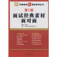 选聘优秀大学毕业生到村（社区）任职考试专用教材：行政职业能力测验历年真题及华图名师详解（2009-2010）