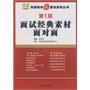 选聘优秀大学毕业生到村（社区）任职考试专用教材：行政职业能力测验历年真题及华图名师详解（2009-2010）