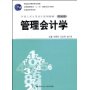 管理会计学（第五版·中国人民大学会计系列教材；国家级优秀教学成果奖；“十一五”国家级规划教材；教育部推荐教材）