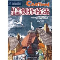 优秀动漫系列教材--日本漫画创作技法——色彩运用