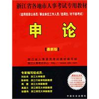 浙江省人事考试-申论