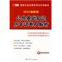 2010最新版：公共基础知识历年试卷及解析