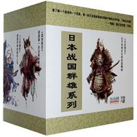 日本战国群雄系列（武田信玄  上杉谦信    织田信长  丰臣秀吉  德川家康 ）