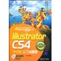 Illustrator CS4中文版入门与提高（配光盘）（入门与提高丛书）